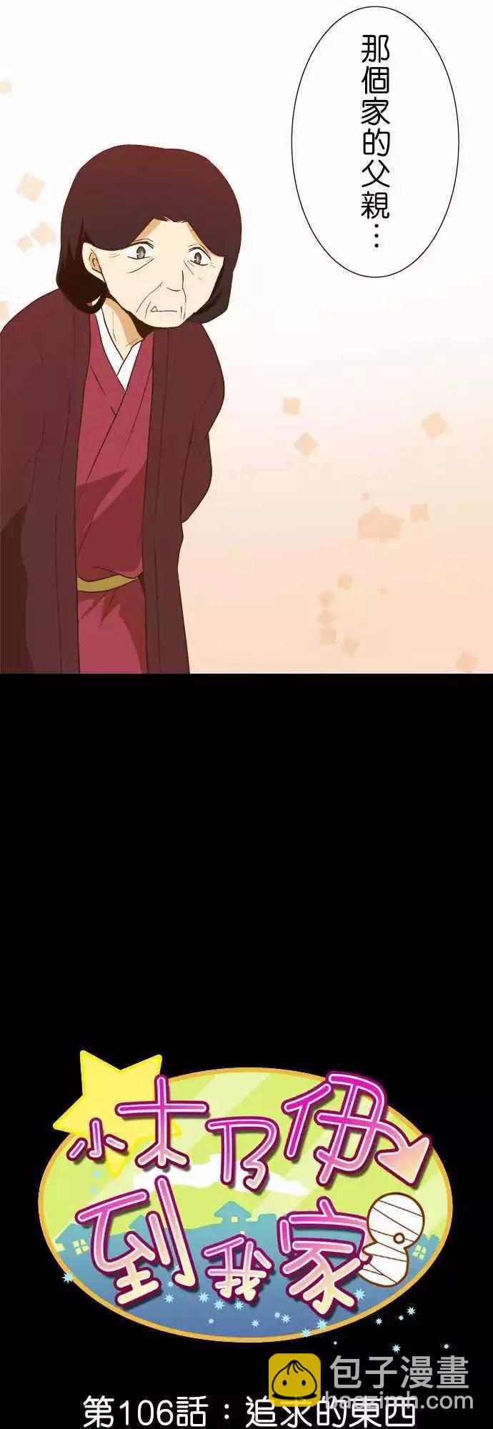 小木乃伊到我家 - 第106話 - 5