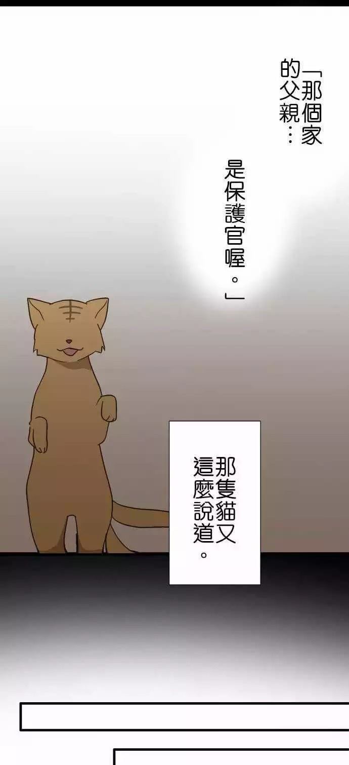 小木乃伊到我家 - 第106話 - 6