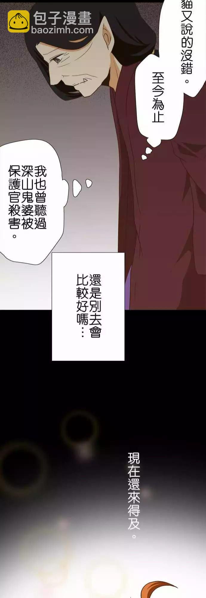 小木乃伊到我家 - 第106話 - 6