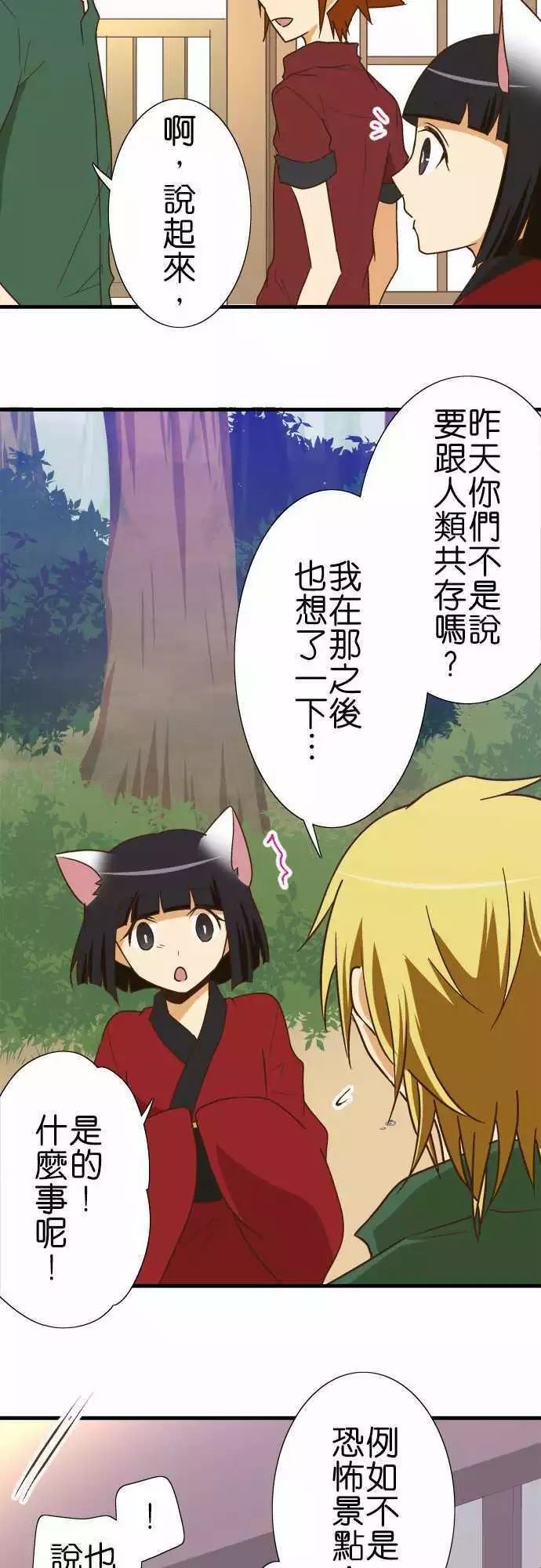 小木乃伊到我家 - 第108話 - 4