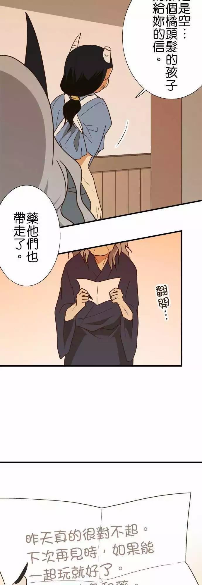 小木乃伊到我家 - 第110話 - 4