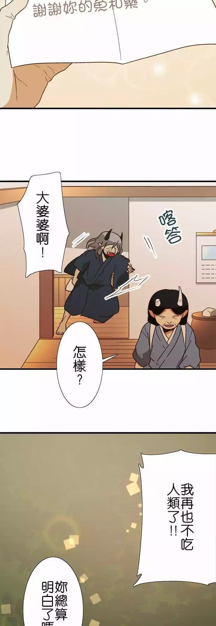 小木乃伊到我家 - 第110話 - 5