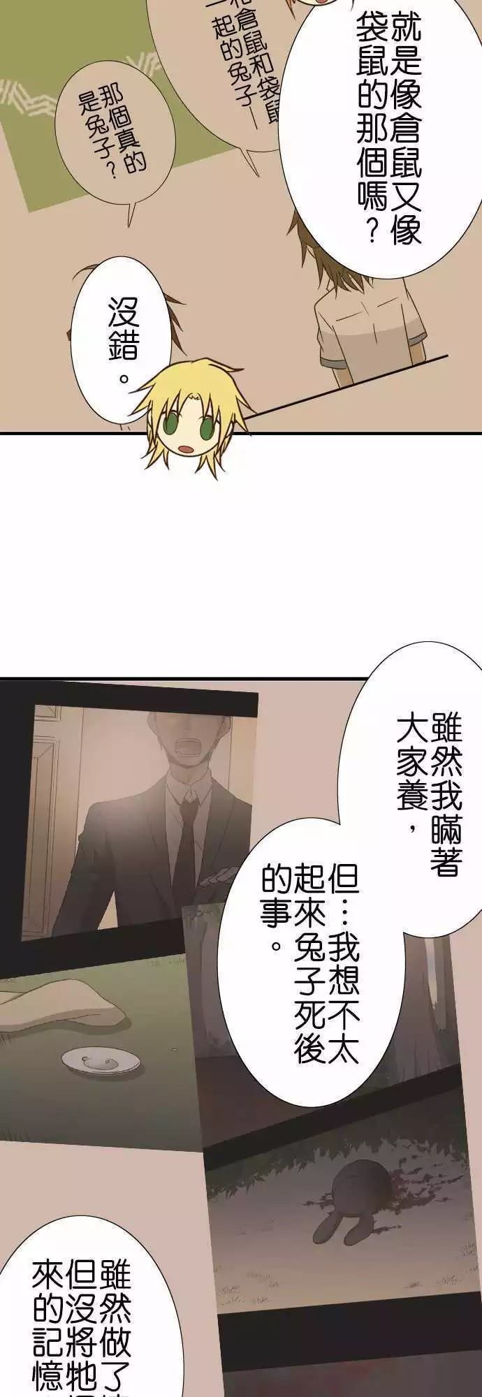 小木乃伊到我家 - 第110話 - 6