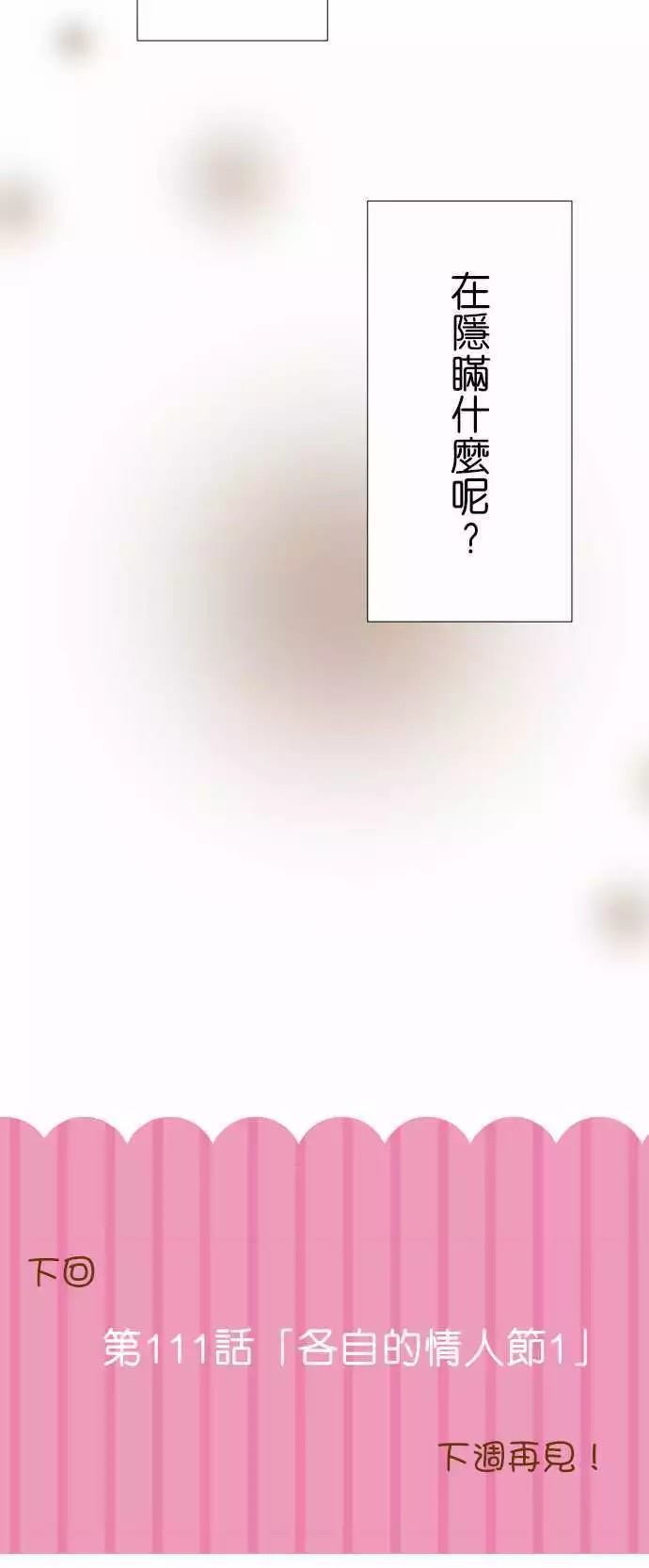 小木乃伊到我家 - 第110話 - 2