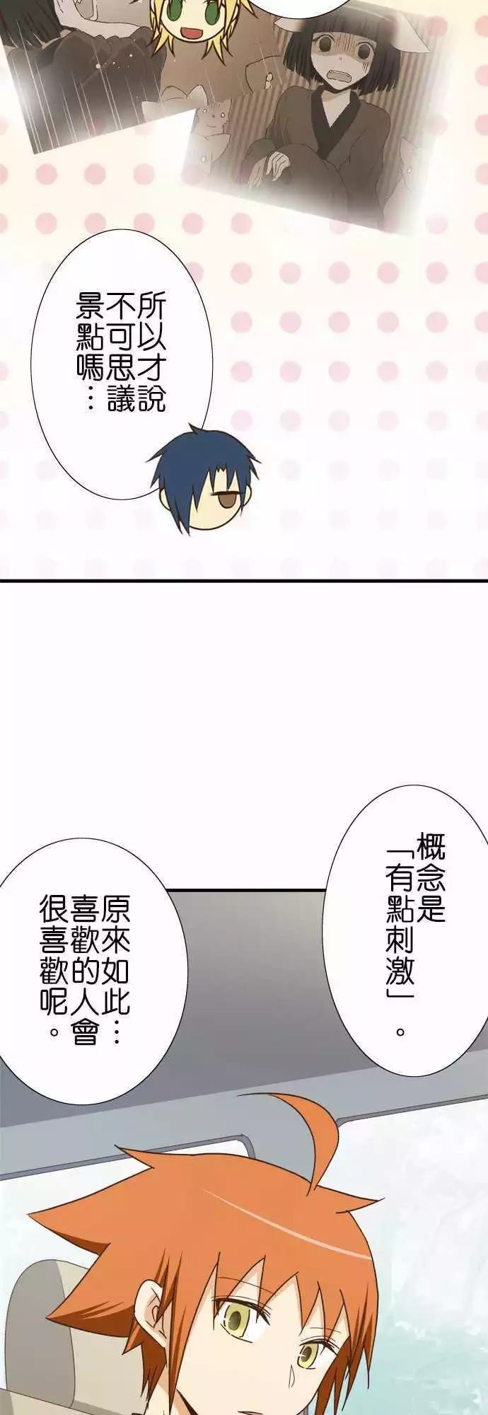 小木乃伊到我家 - 第110話 - 3