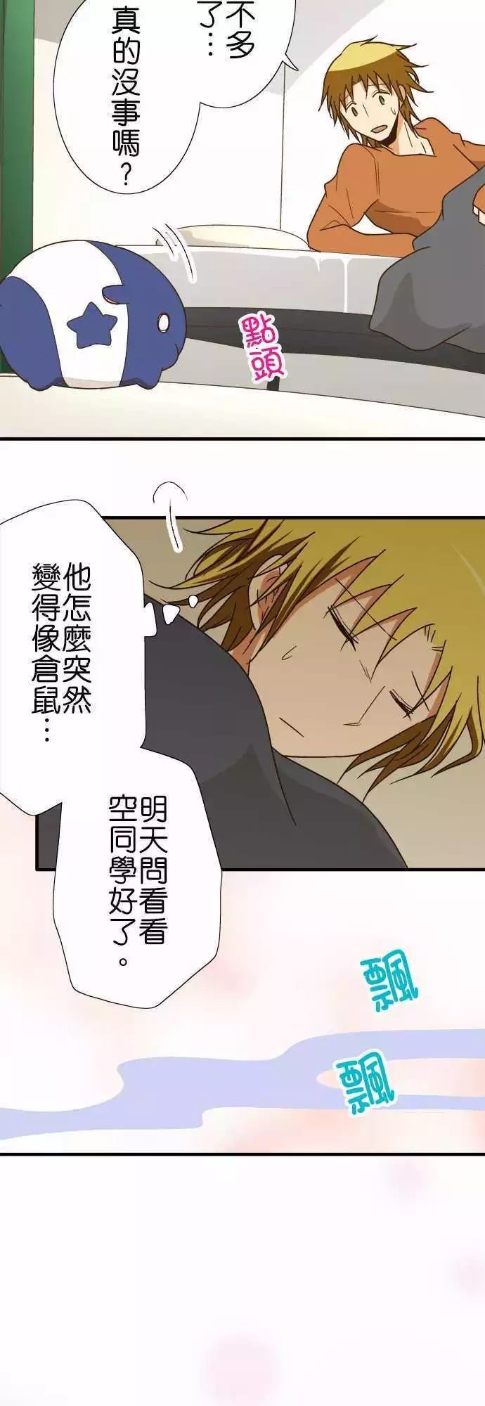 小木乃伊到我家 - 第112話 - 1