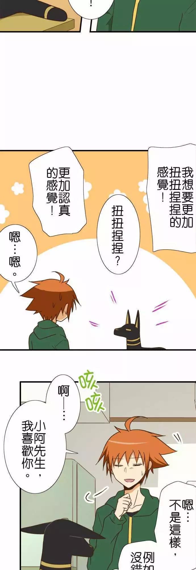 小木乃伊到我家 - 第112話 - 3