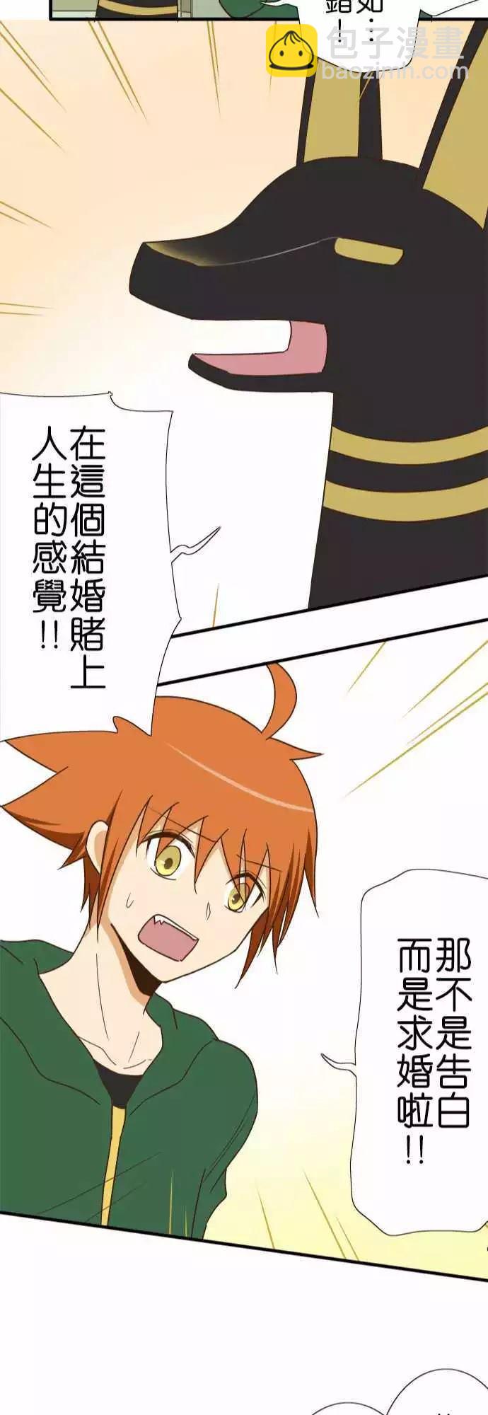 小木乃伊到我家 - 第112話 - 4