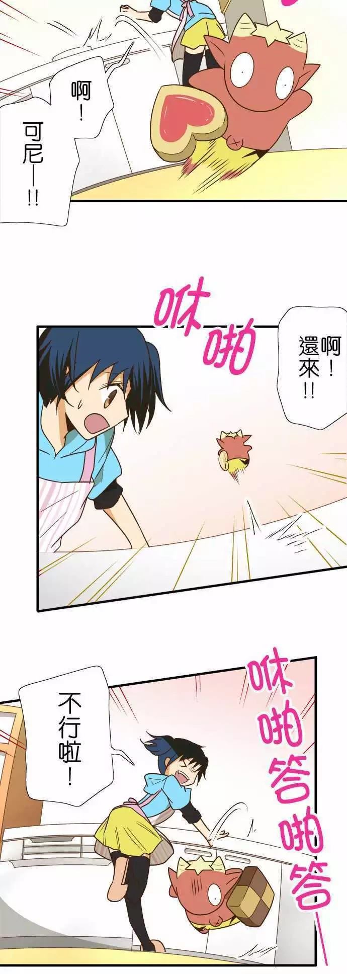 小木乃伊到我家 - 第112話 - 1