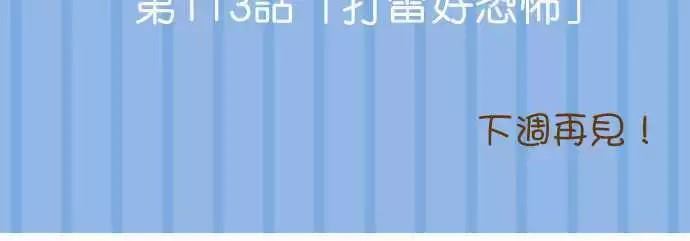 小木乃伊到我家 - 第112話 - 1