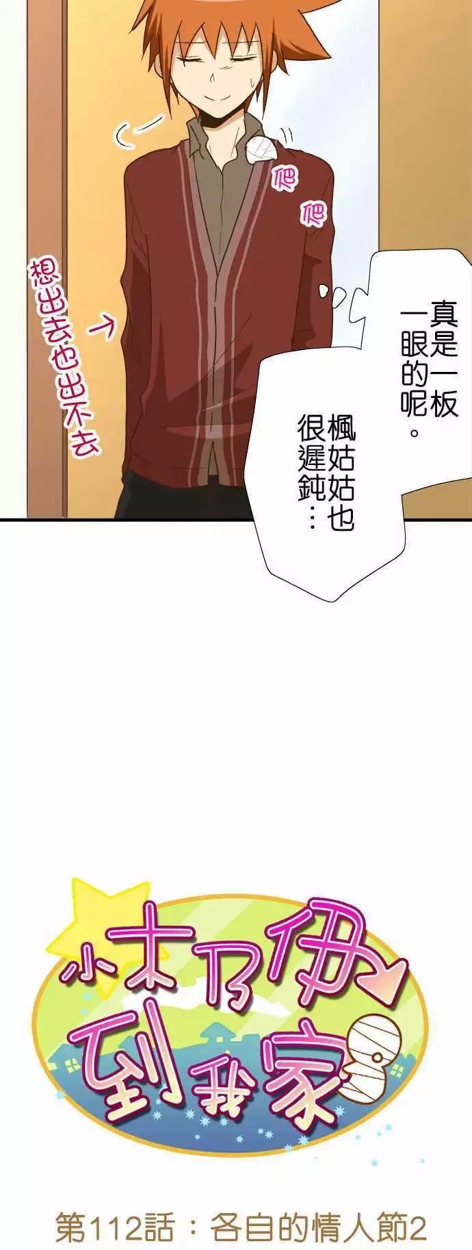 小木乃伊到我家 - 第112話 - 6