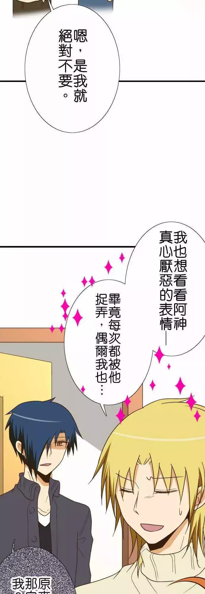 小木乃伊到我家 - 第112話 - 4