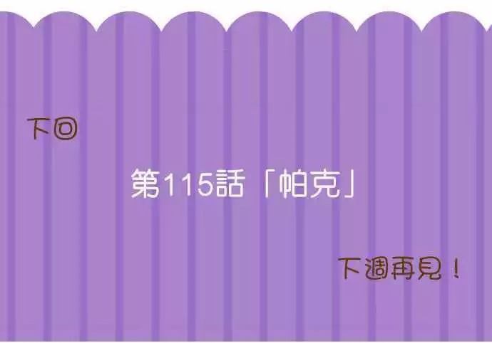 小木乃伊到我家 - 第114話 - 5