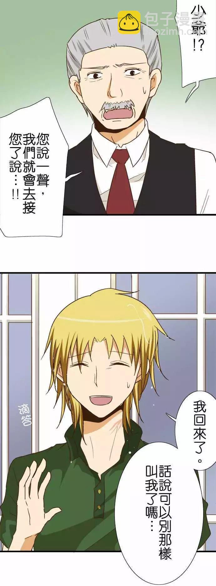 小木乃伊到我家 - 第114話 - 1