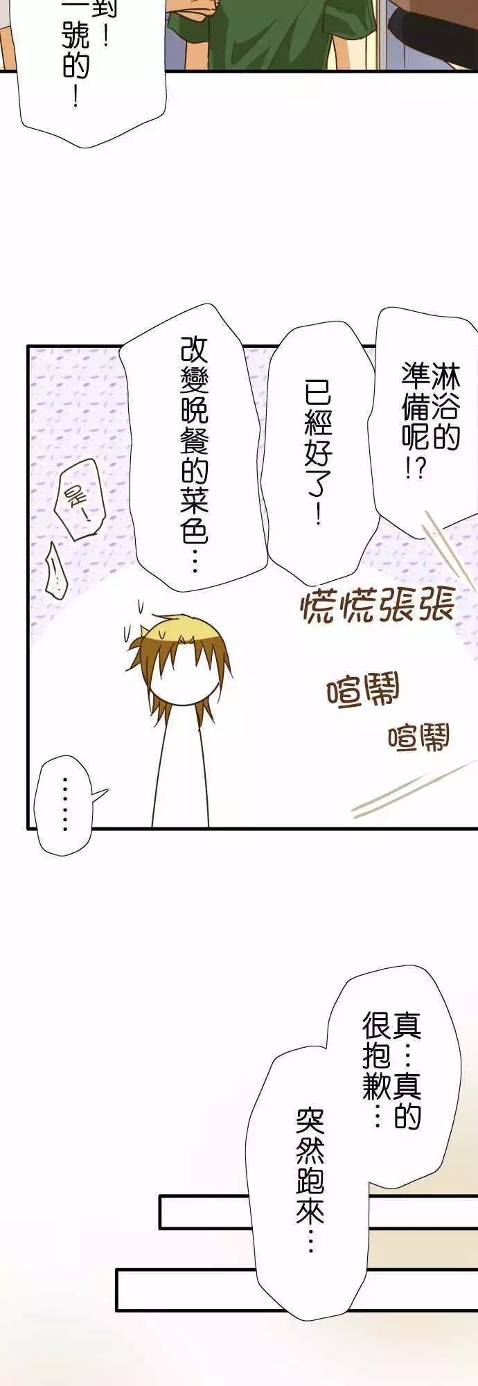 小木乃伊到我家 - 第114話 - 3