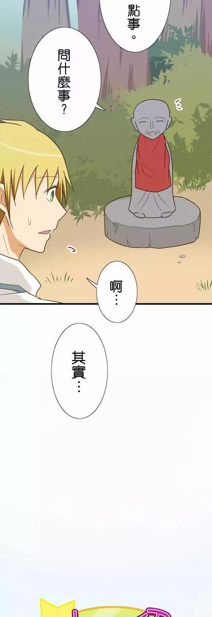 小木乃伊到我家 - 第116話 - 4