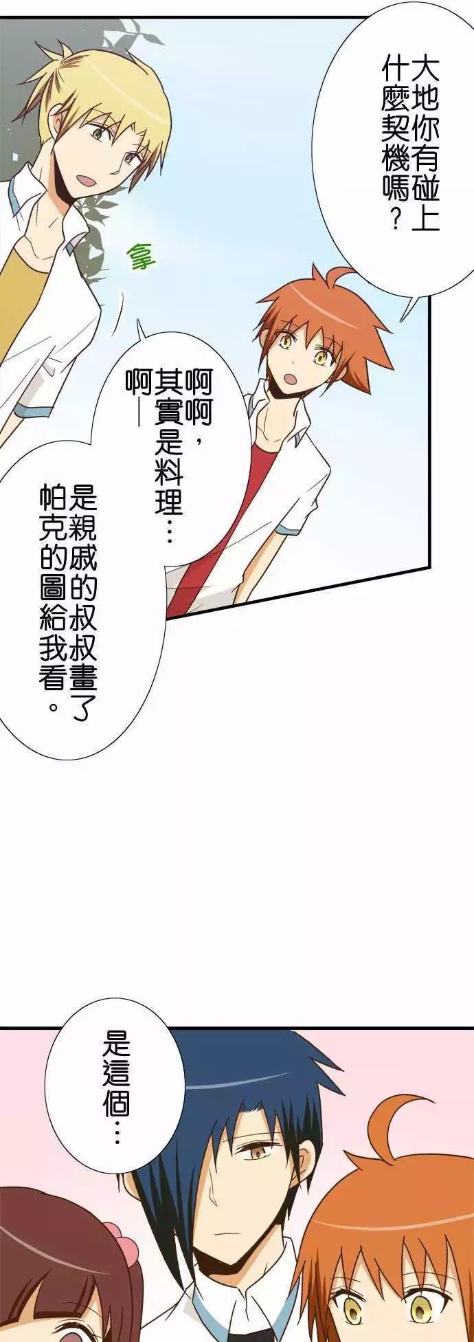 小木乃伊到我家 - 第116話 - 4