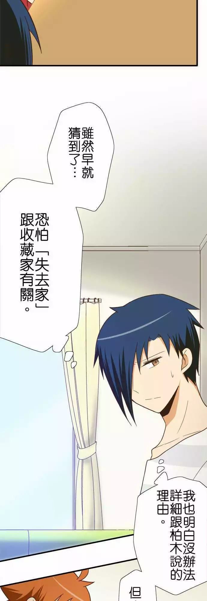 小木乃伊到我家 - 第118話 - 4