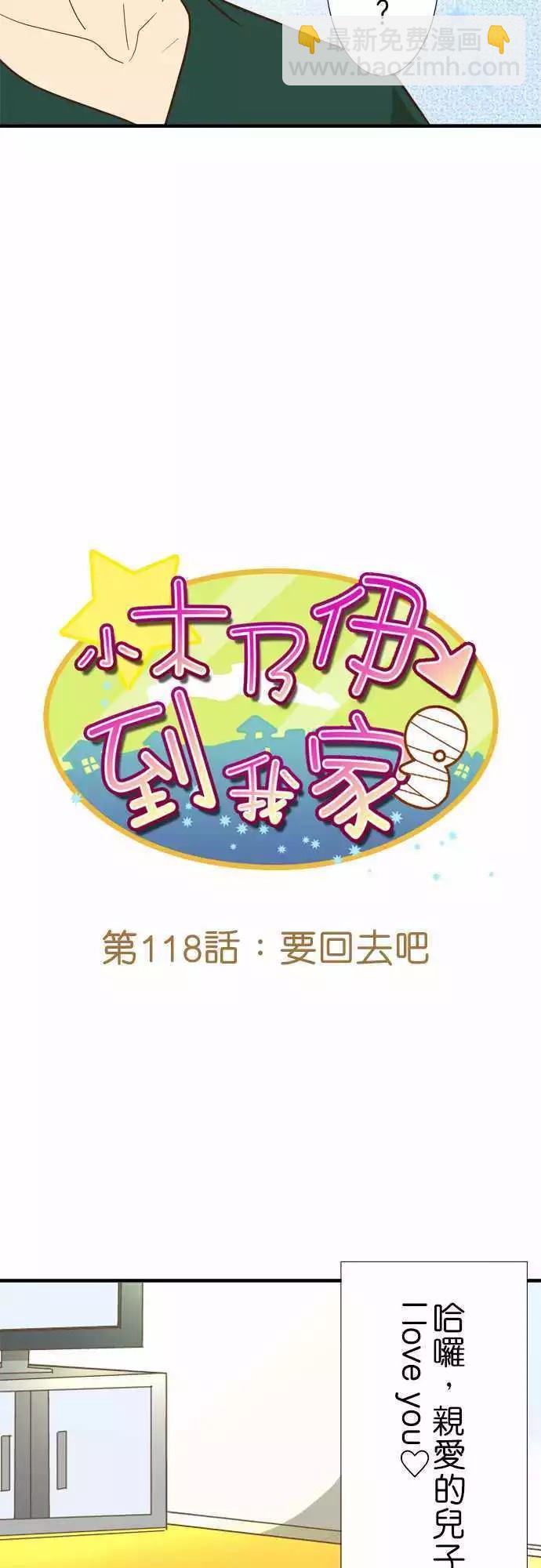 小木乃伊到我家 - 第118話 - 3