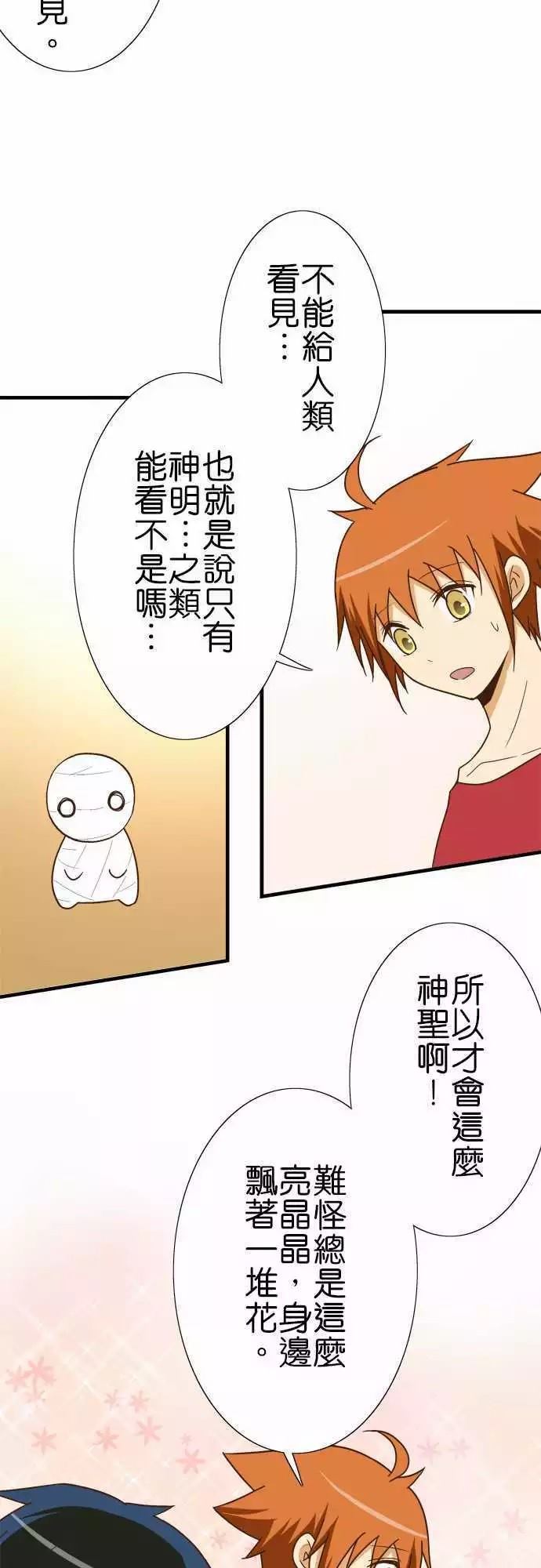 小木乃伊到我家 - 第120話 - 3