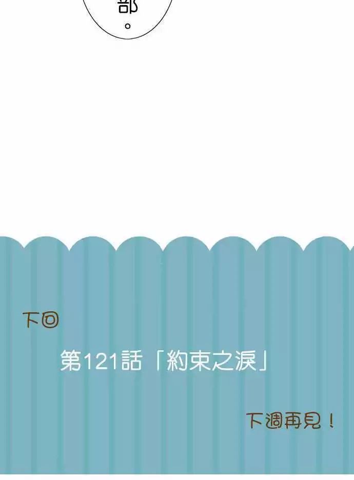 小木乃伊到我家 - 第120話 - 5