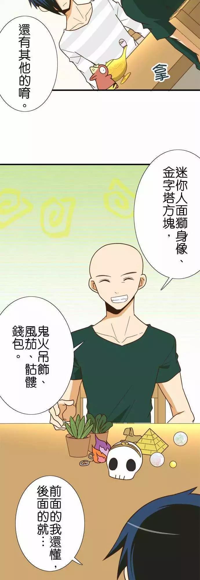 小木乃伊到我家 - 第120話 - 4