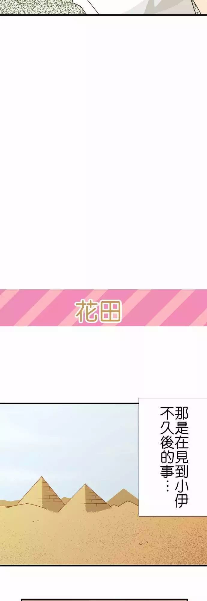 小木乃伊到我家 - 第120話 - 4