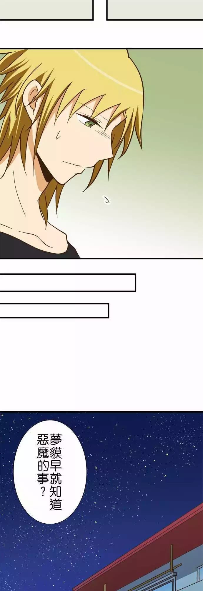 小木乃伊到我家 - 第122話 - 2