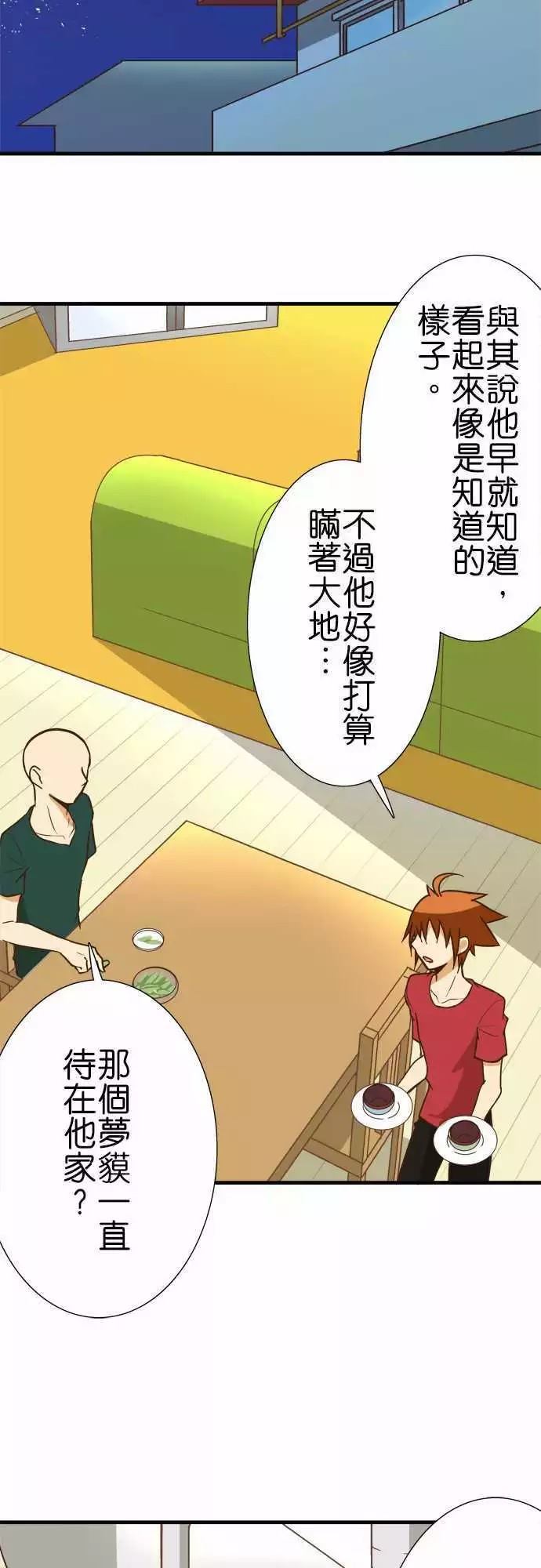 小木乃伊到我家 - 第122話 - 3