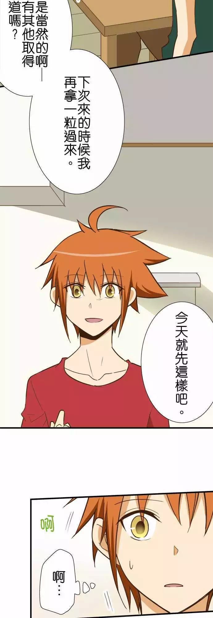 小木乃伊到我家 - 第122話 - 3