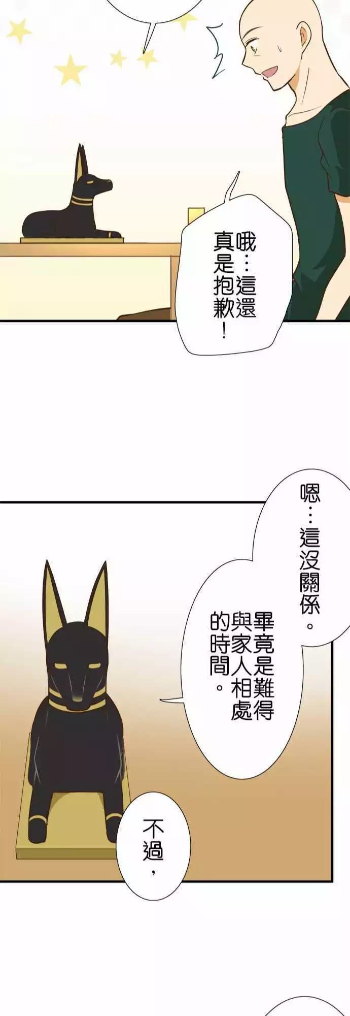 小木乃伊到我家 - 第122話 - 4