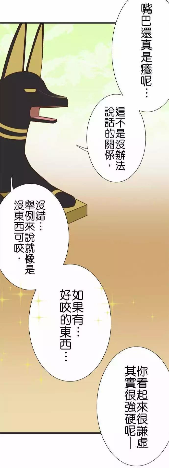 小木乃伊到我家 - 第122話 - 5