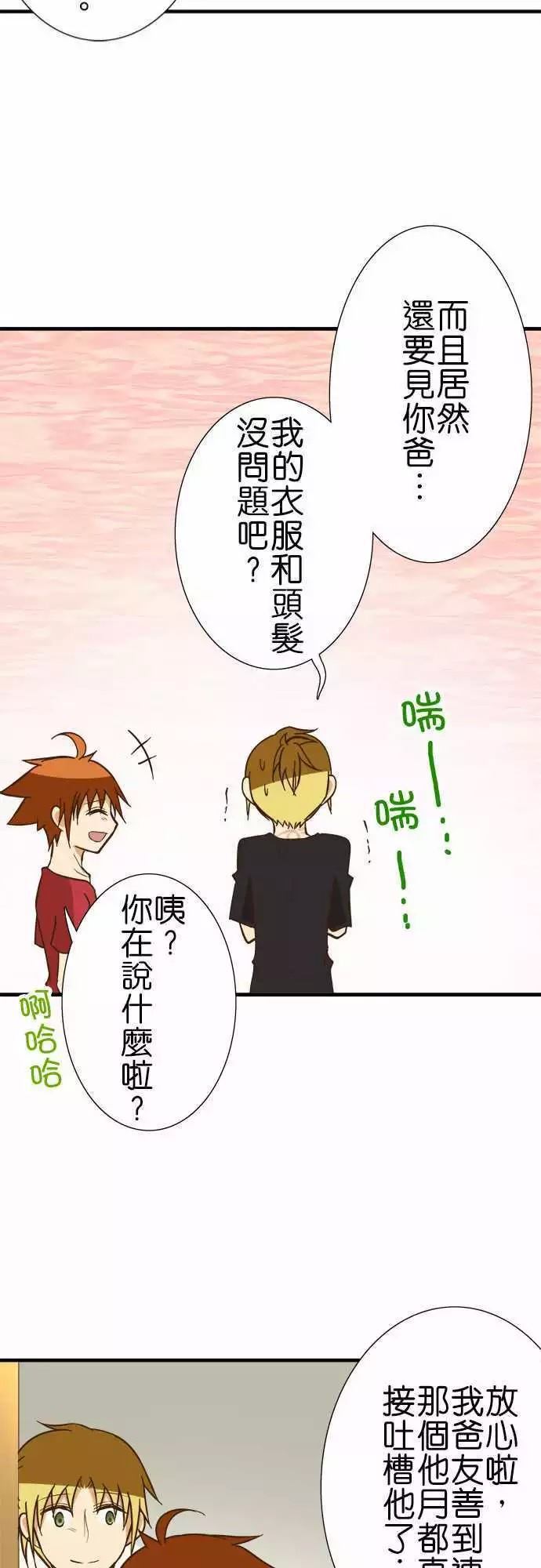 小木乃伊到我家 - 第122話 - 2