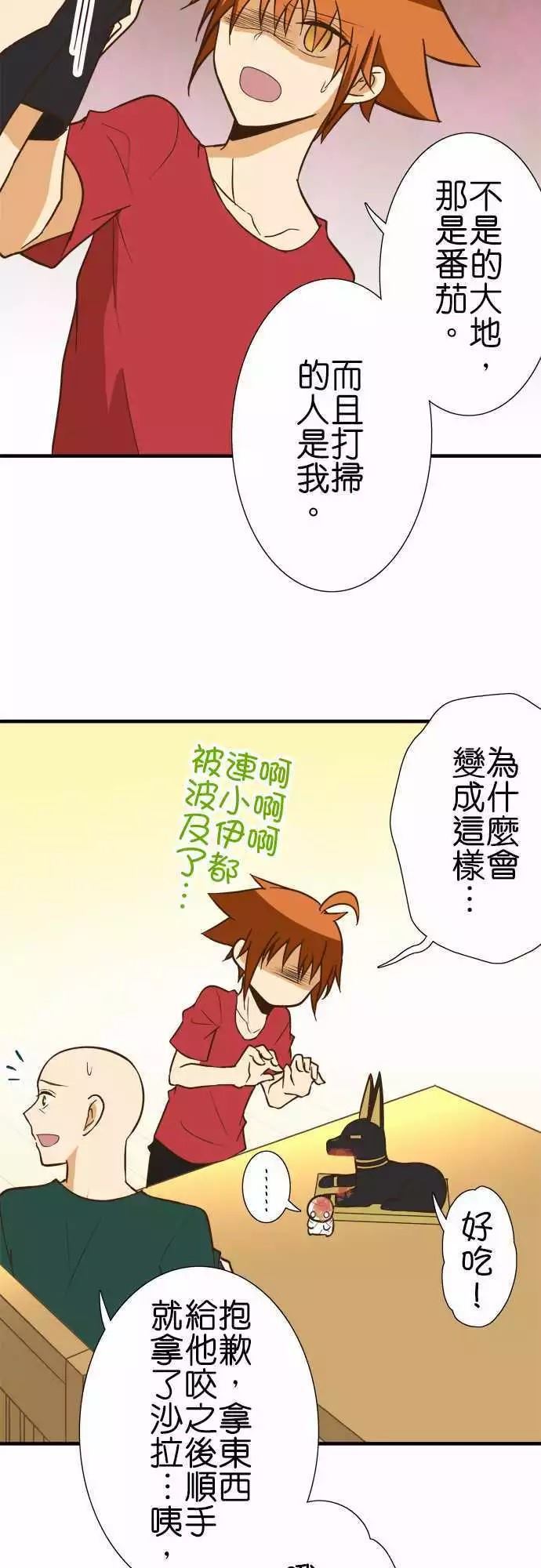 小木乃伊到我家 - 第122話 - 5