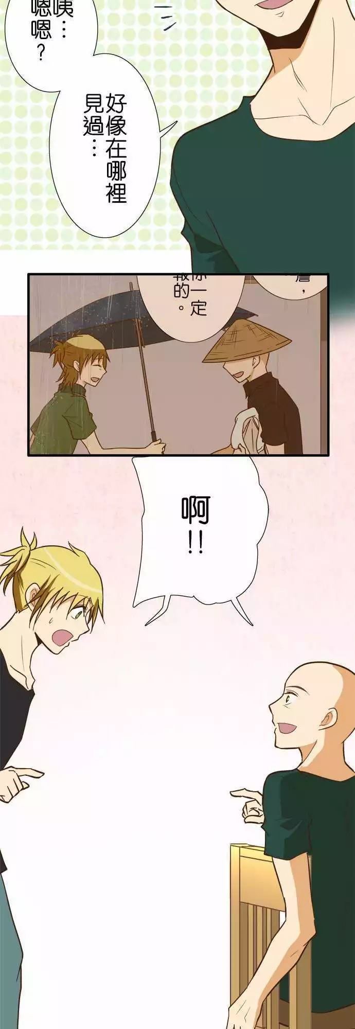 小木乃伊到我家 - 第122話 - 1