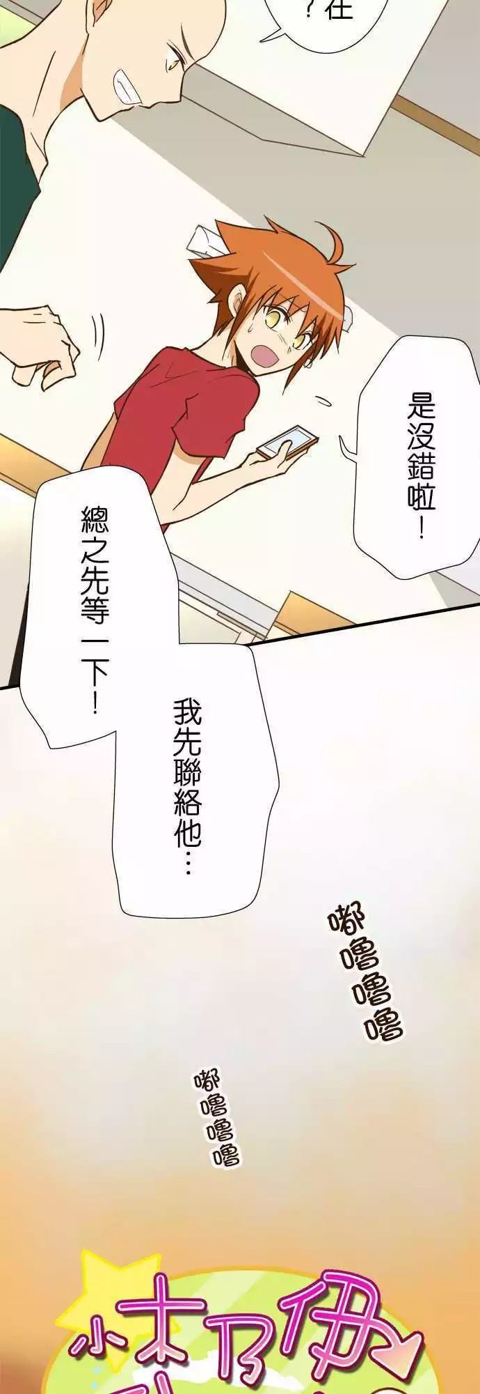 小木乃伊到我家 - 第122話 - 5