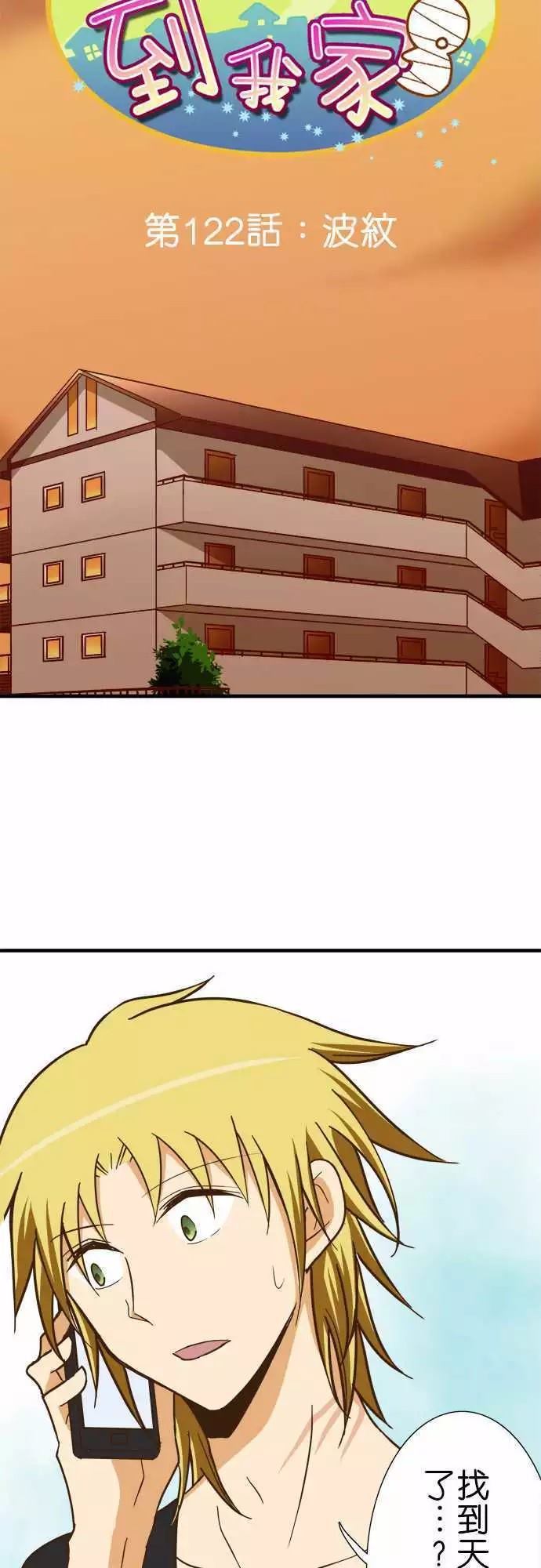 小木乃伊到我家 - 第122話 - 6