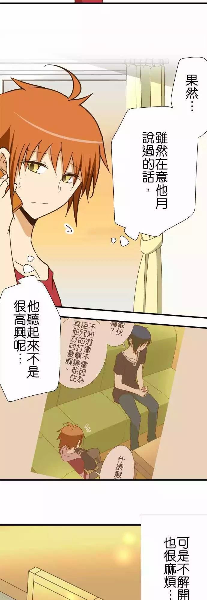 小木乃伊到我家 - 第122話 - 3