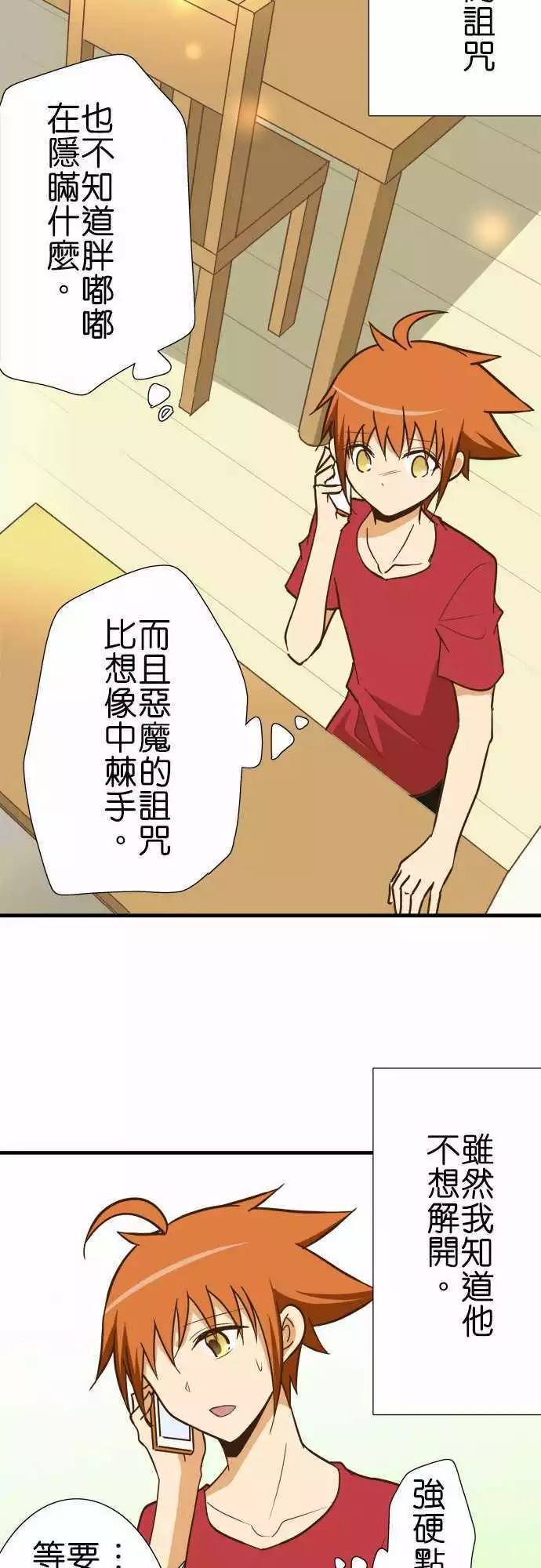 小木乃伊到我家 - 第122話 - 4