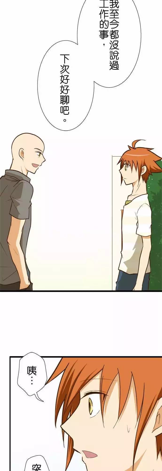 小木乃伊到我家 - 第124話 - 3