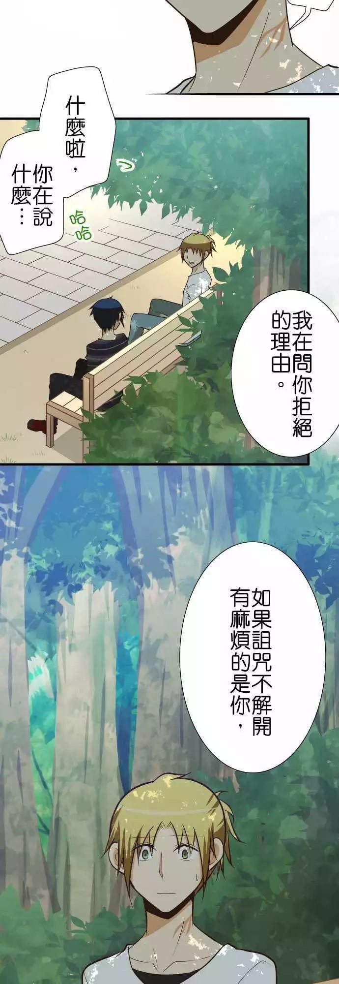 小木乃伊到我家 - 第126話 - 2