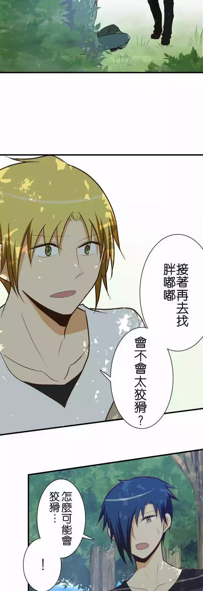 小木乃伊到我家 - 第126話 - 2