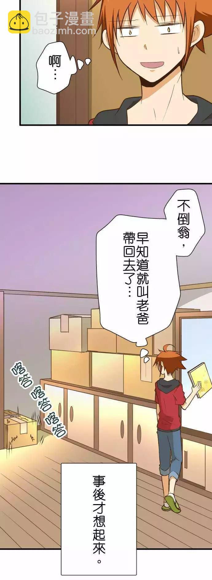 小木乃伊到我家 - 第128話 - 1