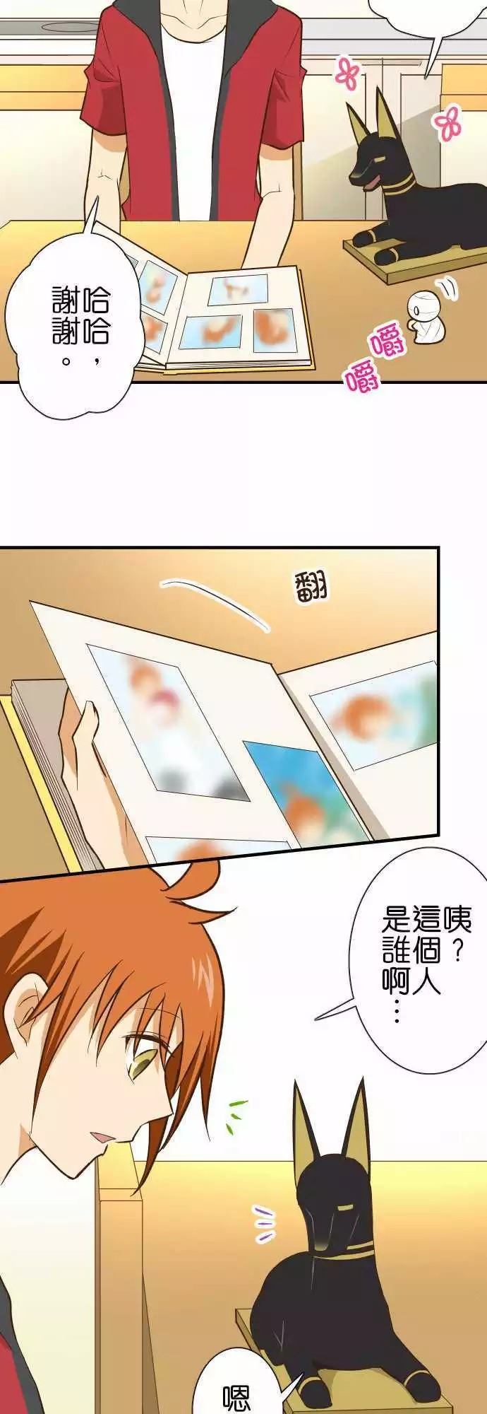 小木乃伊到我家 - 第128話 - 3