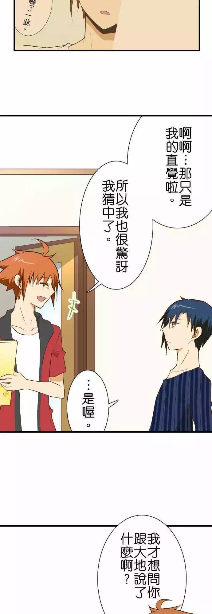 小木乃伊到我家 - 第128話 - 5