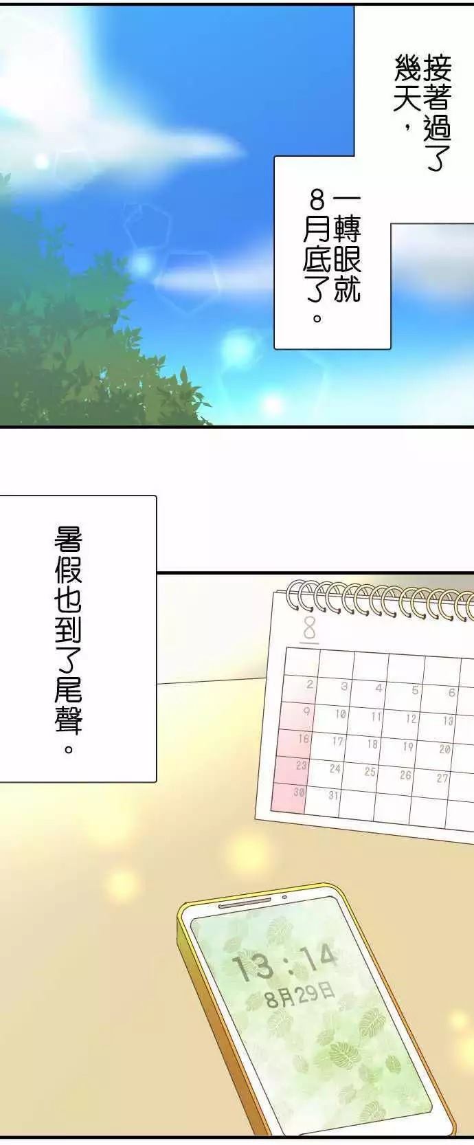 小木乃伊到我家 - 第128話 - 5