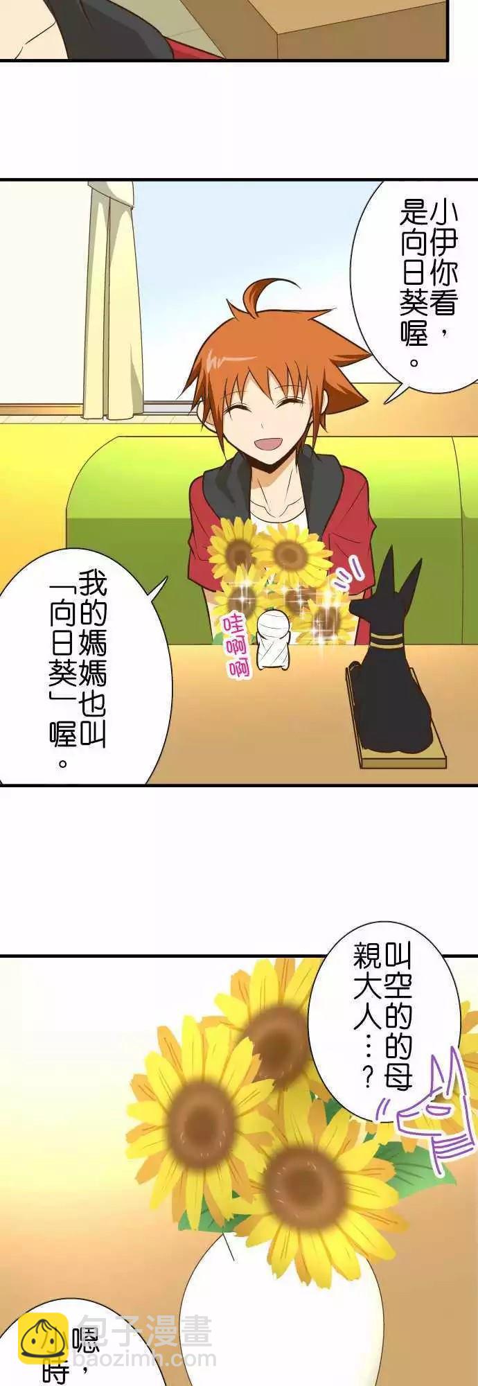 小木乃伊到我家 - 第128話 - 3