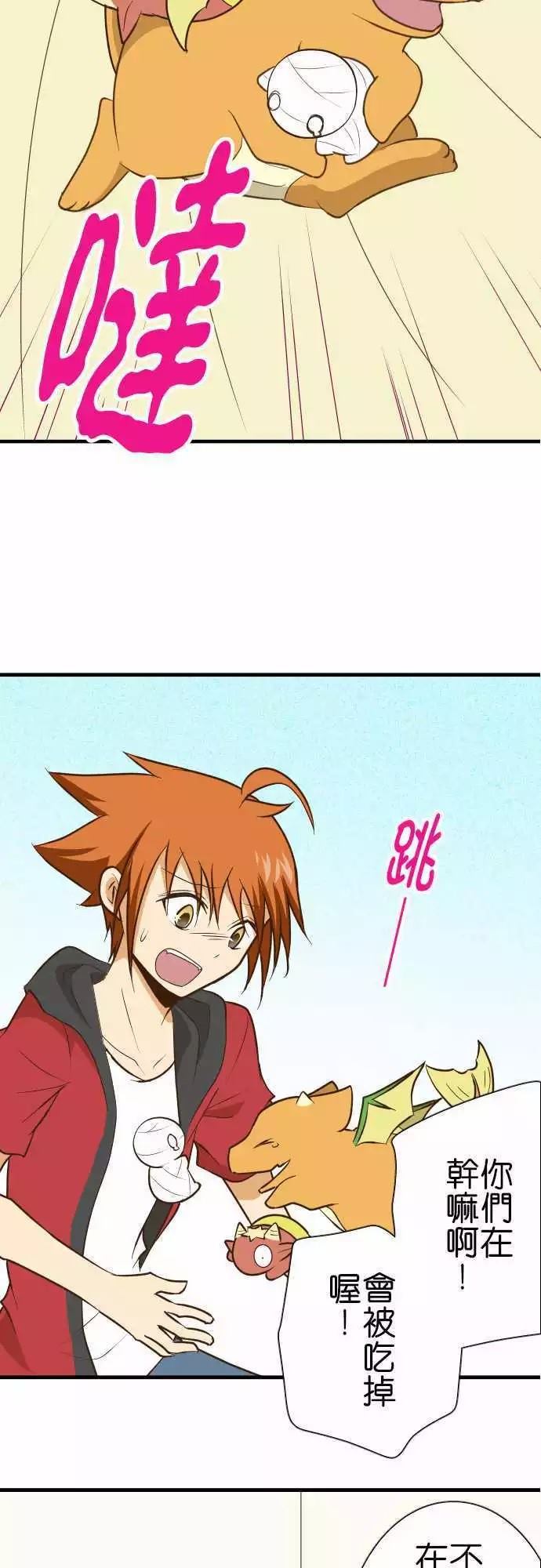 小木乃伊到我家 - 第130話 - 5