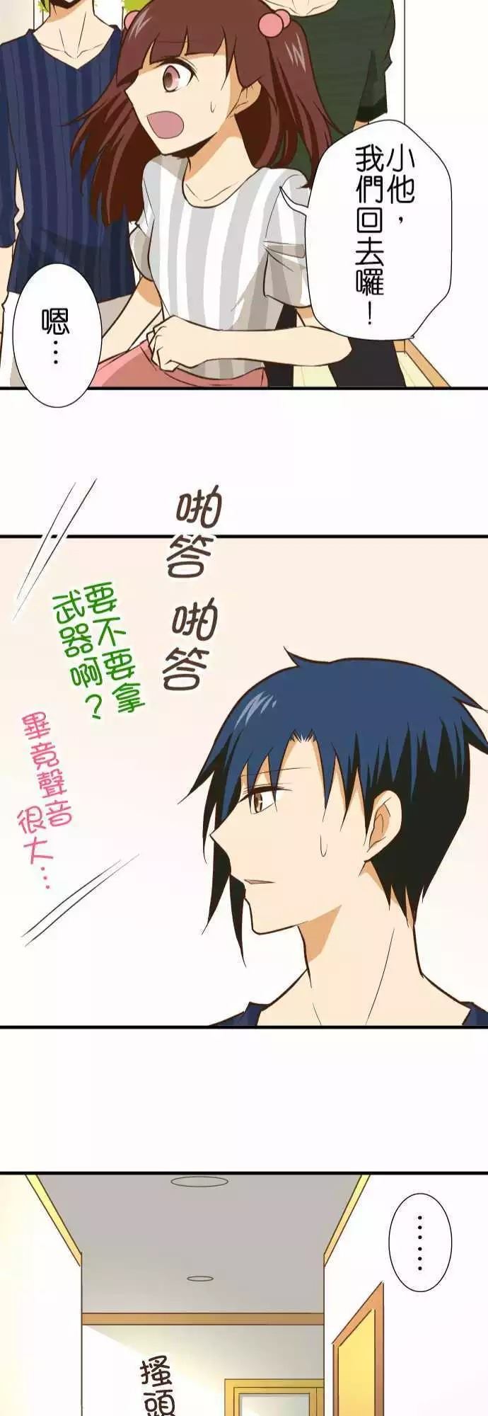 小木乃伊到我家 - 第130話 - 5