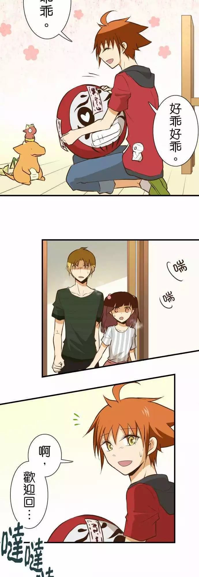 小木乃伊到我家 - 第130話 - 3